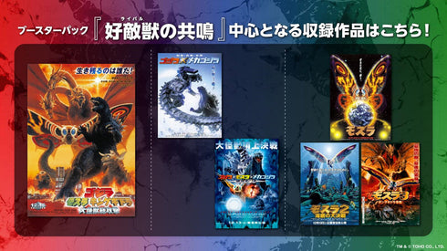 『ゴジラ』カードゲーム ブースターパック 好敵獣の共鳴【BOX】